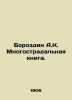 Borozdin A.K. A long-suffering book. In Russian /Borozdin A.K. Mnogostradalnaya. Borozdin, Alexander Kornilievich