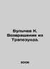 Bulychev K. Returning from Trapezund. In Russian /Bulychev K. Vozvrashchenie iz. Kir Bulychev