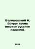 Valisevsky K. Around the throne (first Russian edition). In Russian (ask us if . Valishevsky  Kazimir Feliksovich