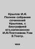 Krylov I.A. Complete collection of Krylovs works  with his biography written by. Ivan Krylov