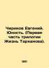 Chirikov Evgeny. Youth. (The first part of the trilogy Life of Tarkhanov). In Ru. Chirikov  Evgeny Nikolaevich