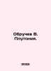 Obruchev V. Plutoniya. In Russian /Obruchev V. Plutoniya.. Vladimir Obruchev