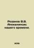Rozanov V.V. The Apocalypse of Our Time. In Russian /Rozanov V.V. Apokalipsis . Rozanov, Vasily Vasilievich