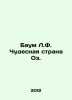 Baum L.F. The Wonderland of Oz. In Russian /Baum L.F. Chudesnaya strana Oz.. Lymene Frank Baum