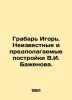Grabar Igor. Unknown and proposed buildings of V.I. Bazhenov. In Russian /Graba. Bazhenov, Ivan Vasilievich