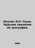 Anuchin D.N. Susha. A Brief History of Orography. In Russian /Anuchin D.N. Sus. Anuchin, Dmitry Nikolaevich