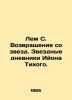Lem C. Return from the Stars. The Star Diaries of Iyon Pacific. In Russian /Lem. Stanislav Lem