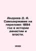 Andreev D. A. Autocracy at the Turn: 1894 in the History of Dynasty and Power.. Daniil Andreev
