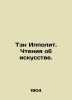 Ten Hippolytes. Reading about art. In Russian (ask us if in doubt)/Ten Ippolit. . Teng  Hippolyte