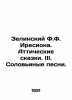 Zielinsky F.F. Iresiona. Attic Tales. III. Nightingale Songs. In Russian /Zeli. Zelinsky, F.Yu.