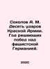 Sokolov A.M. Ten blows of the Red Army. A year of decisive victories over fasc. Sokolov, Alexander Alekseevich