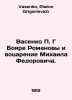 Vasenko P. G Boyare Romanovs and the Emperor of Mikhail Fedorovich. In Russian . Vasenko, Platon Grigorievich