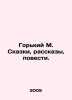 Gorky M. Tales, Stories, Stories. In Russian /Gorkiy M. Skazki, rasskazy, pove. Maksim Gorky