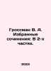 Grossman V. A. Selected works: In 2 Parts. In Russian /Grossman V. A. Izbranny. Vasily Grossman