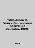 Tikhomirov N. Lessons from the Bulgarian Uprising of September 1923. In Russian. Tikhomirov  Nikandr Dmitrievich