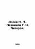 N. N. Aseev  G. N. Letorey Petnikov. In Russian (ask us if in doubt)/Aseev N. N.. Aseev  Nikolay Nikolaevich