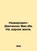 Nemirovich-Danchenko Vas.Iv. We did not live in vain. In Russian /Nemirovich-D. Nemirovich-Danchenko, Vasily Ivanovich