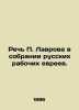 P. Lavrovs Speech at a Gathering of Russian Jewish Workers. In Russian (ask us i. Lavrov  Petr Alekseevich