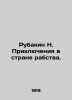 Rubakin N. Adventures in the Land of Slavery. In Russian /Rubakin N. Priklyuch. Rubakin, Nikolay Alexandrovich