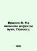 Bianchi W. On the Great Sea Road. A Tale. In Russian /Bianki V. Na velikom mors. Vitali Bianchi