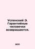 Assumption E. Guarantee Men are Back. In Russian /Uspenskiy E. Garantiynye che. Eduard Uspensky
