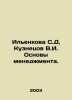 Ilyenkova S.D, Kuznetsov V.I. Fundamentals of Management. In Russian /Ilenkova. Kuznetsov, Vasily Konstantinovich