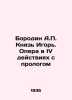 Borodin A. Prince Igor. Opera in Act IV with prologue In Russian /Borodin A. Kn. Borodin, Alexander Porfirevich