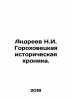 Andreev N.I. Gorokhovetsky Historical Chronicle. In Russian /Andreev N.I. Goro. Andreev, N.