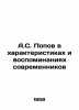 A.S. Popov in the characteristics and memories of contemporaries In Russian (ask. Popov  Sergey Alexandrovich