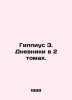 Hippius Z. Diaries in 2 Volumes. In Russian /Gippius Z. Dnevniki v 2 tomakh.. Gippius, Zinaida Nikolaevna