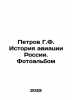 Petrov G.F. History of aviation in Russia. Photo album In Russian (ask us if in . Petrov  Grigory Spiridonovich