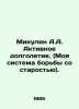 Mikulin A.A. Active longevity. (My anti-aging system). In Russian /Mikulin A.A.. Mikulin, Alexander Alexandrovich