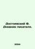 Dostoevsky F. The Diary of a Novelist. In Russian /Dostoevskiy F. Dnevnik pisa. Fedor Dostoevsky