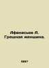 Afanasyev A. A sinful woman. In Russian /Afanasev A. Greshnaya zhenshchina.. Afanasyev, Alexander Nikolaevich