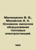 Malyushenko V. V., Mikhailov A. K. The main pumping equipment of thermal power . Mikhailov, A.D.