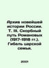 Archive of Modern Russian History. Vol.III. The Grieving Way of the Romanovs (19. 