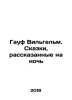 Hauf Wilhelm. Tales told at night In Russian /Gauf Vilgelm. Skazki, rasskazanny. Hauff, Wilhelm