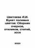 A.I. Tsvetaeva Bouquet of Wildflowers: A collection of essays, responses, arti. Tsvetaeva, Anastasia Ivanovna
