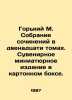 Gorky M. A collection of essays in twelve volumes. A miniature souvenir edition. Maksim Gorky