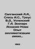 Salgansky A.A.,  Sles I.S.,  Treus V.D.,  Assumption G.A. Askania-Nova Zoo: Ex. Uspensky, Gleb Ivanovich