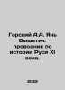 Gorsky A.A. Yan Vyshatich: guide to the history of Rus of the eleventh century. Gorsky, Alexander Vasilievich