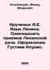 Twisted A.E. Lenins Language. Eleven Methods of Lenins Speech. Design by Gustav. Kruchenykh, Alexey Eliseevich