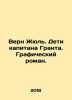 Verne Jules. Children of Captain Grant. A graphic novel. In Russian /Vern Zhyu. Verne, Jules