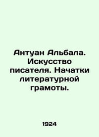 Antoine Albala. The Art of the Writer. The Beginning of Literature. In Russian (ask us if in doubt)./Antuan Al'bala. Isk