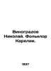 Nikolai Vinogradov. Folklore in Karelia. In Russian /Vinogradov Nikolay. Folklo. Vinogradov, Nikolay