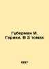 I. Garikis Huberman. In 3 Volumes In Russian /Guberman I. Gariki. V 3 tomakh. Igor Huberman