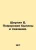 Shergin B. Pomeranian Bylines and Tales. In Russian /Shergin B. Pomorskie bylin. Boris Shergin