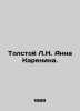Tolstoy L.N. Anna Karenina. In Russian /Tolstoy L.N. Anna Karenina.. Lev Tolstoy