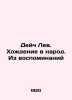 Deitch the Lion. Walking into the People. From Memories In Russian /Deych Lev. . Deutsch, Lev Grigorievich