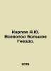 Karpov A.Yu. Vsevolod Big Nest. In Russian /Karpov A.Yu. Vsevolod Bolshoe Gnez. Karpov, Achilles Bonifatievich